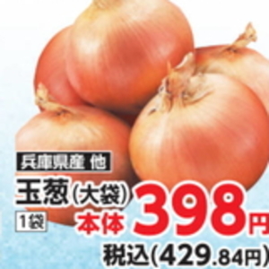 たまねぎ