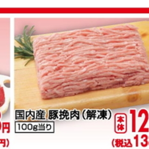 豚ひき肉