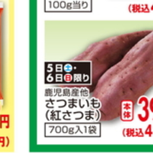 さつまいも