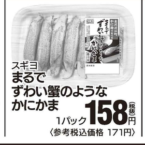 かに
