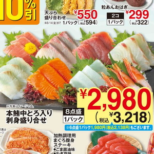 まぐろ中とろ
