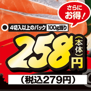 さけ（切り身）