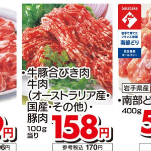 合びき肉