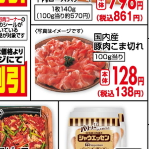 豚コマ・切落し