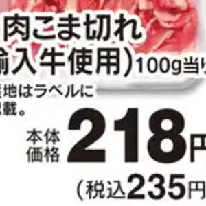 牛コマ・切落し