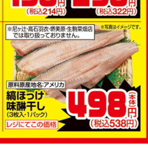 ほっけ開き