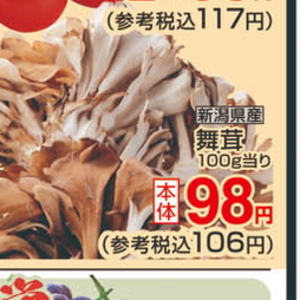 まいたけ
