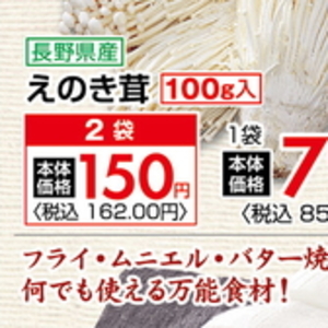 えのき茸
