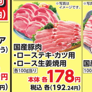 豚ロース厚切り