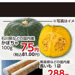 かぼちゃ