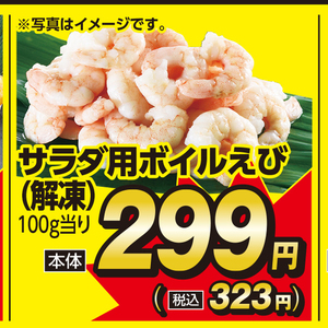 えび