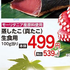 たこ（刺身）