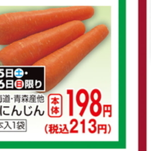 にんじん