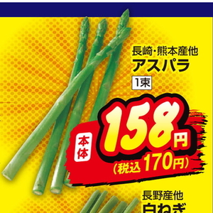 アスパラガス