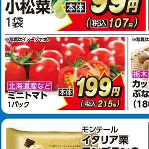 ミニトマト