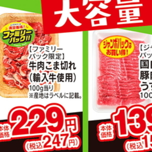 牛コマ・切落し