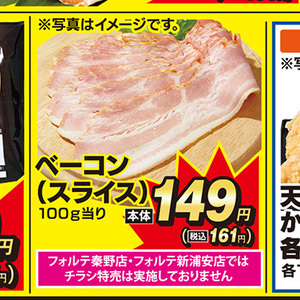 ベーコン