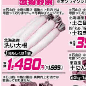 だいこん