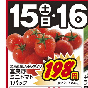 ミニトマト