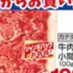 豚コマ・切落し