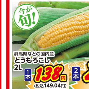 とうもろこし