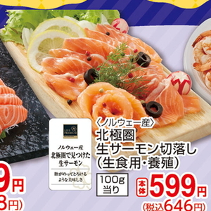 サーモン（刺身）