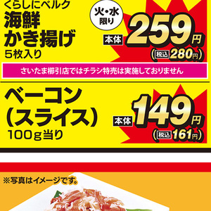 ベーコン