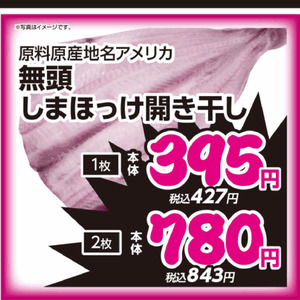 ほっけ開き