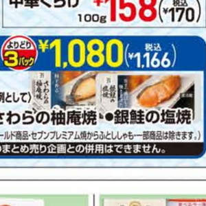さわら（切り身）