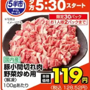 豚コマ・切落し