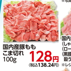 豚コマ・切落し
