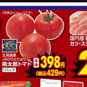トマト