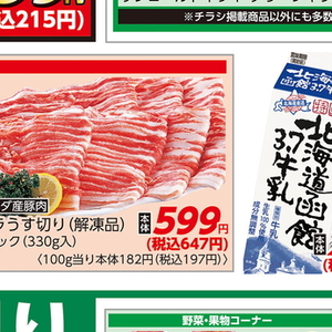 豚バラ薄切り