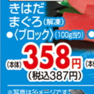 まぐろ（さく取り）