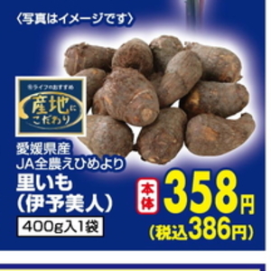 さといも