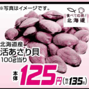 あさり