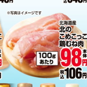 鶏ムネ