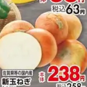 新たまねぎ