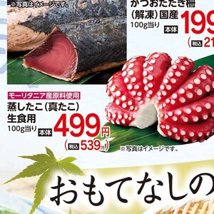 たこ（刺身）
