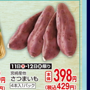 さつまいも
