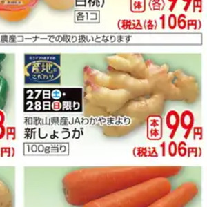 新生姜