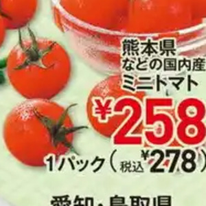 ミニトマト