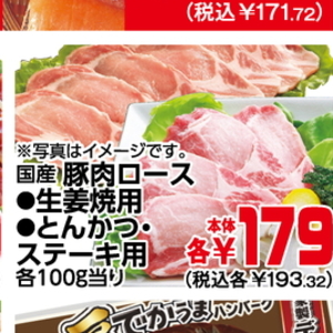 豚ロース薄切り