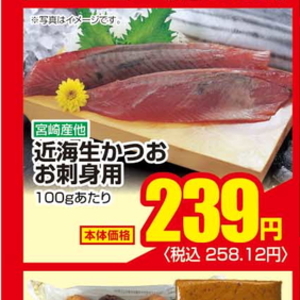 かつお（刺身）