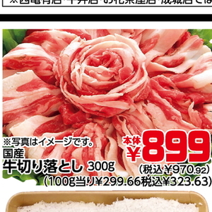 牛コマ・切落し