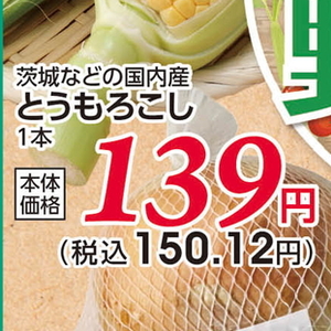 とうもろこし