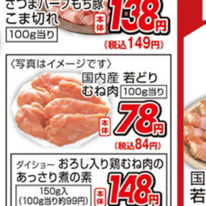 鶏ムネ