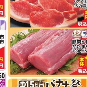 豚ヒレ
