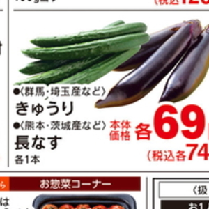 なす