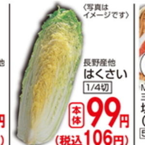 はくさい